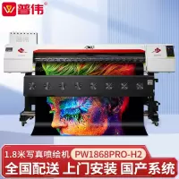 普伟 国产八色双喷头写真机喷绘机PW1868PRO-H2 1.8米高精度绘图仪户内/户外图文地图打印支持麒麟系统