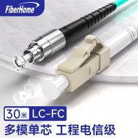 烽火(FiberHome)LC-FC/OM3-30M万兆光纤跳线多模单芯OM3网络收发器尾纤30米