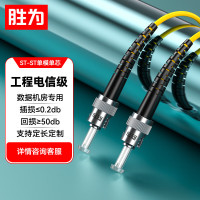 胜为(shengwei)FSC-505电信级光纤跳线 ST-ST单模单芯10米 收发器尾纤