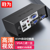 胜为 KS-1021UA KVM自动切换器 2口配线带音频 二进一出VGA切换共享器