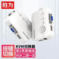 胜为 KVM切换器 二进一出2口显示器键鼠USB打印机共享器 KS-302A