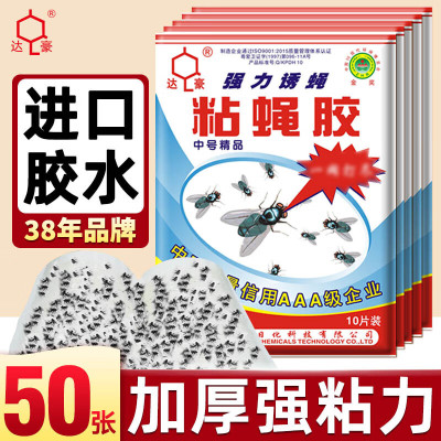 达豪 苍蝇贴粘蝇纸灭蝇神器捕蝇驱蝇器粘虫板 50张装