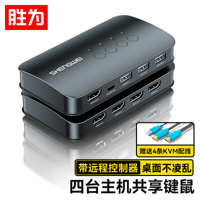 胜为 4进1出HDMI切屏器配线 4口显示器键鼠USB打印机共享器DKH3401K