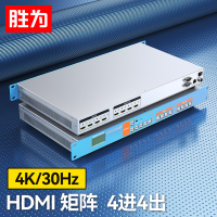 胜为 HDMI矩阵切换器4进4出 4K/30Hz高清音视频同步会议矩阵DHD0404K