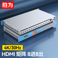 胜为 HDMI矩阵切换器8进8出 4K/30Hz高清音视频同步会议矩阵DHD0808K