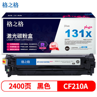 格之格CF210A硒鼓黑色NT-CH210XFBKplus+适用惠普M251nM276n佳能7100CN 7100C