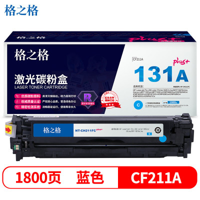 格之格CF211A硒鼓青色NT-CH211FCplus+ 适用惠普M251n M276n佳能7100CN 7100C