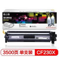 格之格CF230X硒鼓适用惠普m227fdw墨盒 M203dw M203d M227fdn 商专版大容量1支装-带芯片