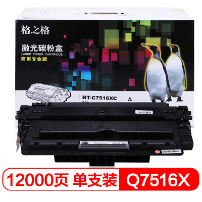 格之格NT-C7516XC商用专业版硒鼓黑色适用于HP LaserJet 5200/5200tn/5200dtn Canon LBP-3500/3900/3910