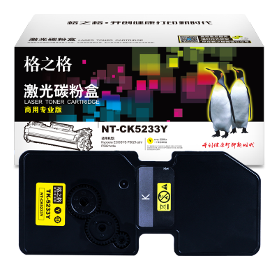 格之格NT-CK5233Y商用专业版硒鼓黄色适用于Kyocera ECOSYS P5021cdn/P5021cdw