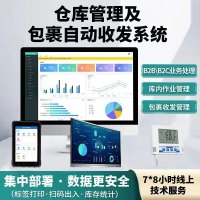 军瑞盾 仓储管理及包裹自动收发系统2.0