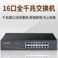海康威视 TL-SG1016DT 桌面式16口全千兆交换机 1000M网络监控分流