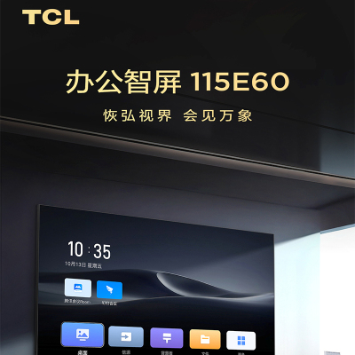 TCL-FPD115E60办公智屏115寸巨幕设备