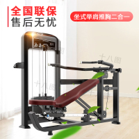 十八图TE29 坐式举肩推胸二合一训练器 商用健身专用器械