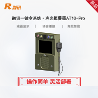 融讯一键令系统·声光报警器RX AT10-Pro(绿色)