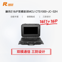 融讯E1&IP双模驻训MCU CTS1000-JC-32H