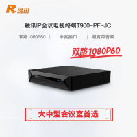 融讯E1&IP双模会议电视终端RX T900-PF-JC