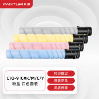 奔图(PANTUM)CTO-910XK/C/M/Y原装粉盒四色套装
