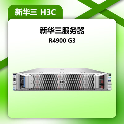 新华三(H3C)R4900G3 4214*2/64G/960G/16T/四口千兆/RTX3090/800W/导轨 r