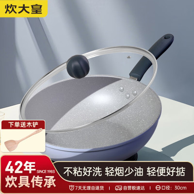 炊大皇(COOKER KING)匠紫30cm炒锅 不粘锅 麦饭石色 电磁炉通用炒菜锅煎锅 JZ30CG