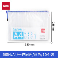 得力拉链式文件袋5654(十个装)