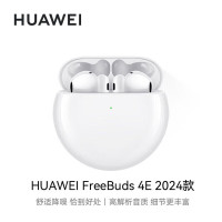 华为FreeBuds 4E耳机