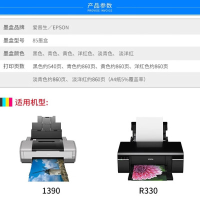 爱普生85原装墨盒/套