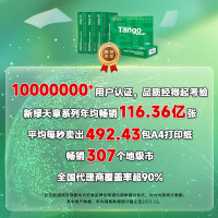 天章A4打印纸80g/5包