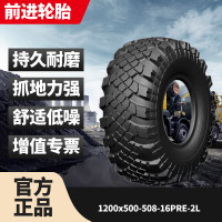 前进1200*500-508-16PR/E-2L斜交尼龙越野轮胎