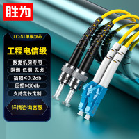 胜为工程电信级LC-ST单模双芯3米 9/125低烟无卤环保外被 收发器尾纤FSC-109