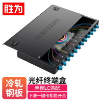 胜为光纤终端盒 LC12口24芯万兆单模9/125满配尾纤光缆熔接盒通用光纤续接盘配线架FBO-124L-S