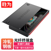 胜为(shengwei)光纤终端盒 FC24口万兆单模9/125满配尾纤光缆熔接盒续接盘配线架FBO-124F-S