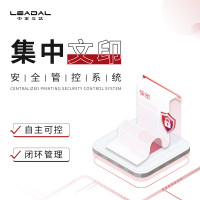 LEADALBOS集中文印安全管控系统全国产化V5.0基础版(网络版)(必选)