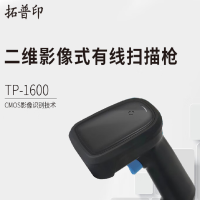 拓普印TP-1600二维影像式有线扫描枪 支持国产化 手持扫码枪 条码读取准确率高