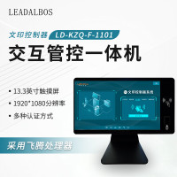 LEADALBOS中宏立达 集中文印交互管控一体机 (LD-KZQ-F-1101)