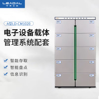 LEADAL电子设备载体管理系统配套A型(LD-CM1020)含柜体