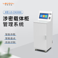 LEADAL电子设备载体管理系统B型(LD-CM2000)含柜体