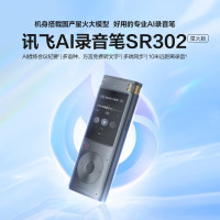 科大讯飞AI录音笔 SR302星火版 免费录音转文字 智能降噪录音器 随身便携专业录音设备录音机 同声传译
