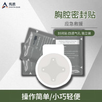 隽胜户外野战卫勤训练用胸腔密封贴 封闭贴四透气孔