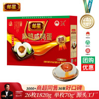 邮星咸鸭蛋 高邮特产熟端午节咸蛋黄流油麻鸭蛋送礼团购定制源头直发 咸鸭蛋26枚1820g商超礼盒