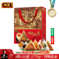 邮星粽子礼盒 咸鸭蛋黄鲜肉粽五芳嘉兴斋特产 端午节送礼品福利团购 蛇年特惠粽情1230g礼盒