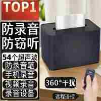 科密防录音干扰器录音笔手机防窃听设备监控录像偷听屏蔽仪RP60