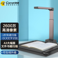 科密(comet)A5318高拍仪 2200万高清像素 A3A4扫描仪远程网课图书馆档案室