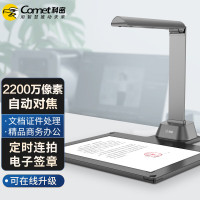 科密(comet)科密 B1415高拍仪 2000万像素扫描仪 高清高速A4文档资料照片智能编辑