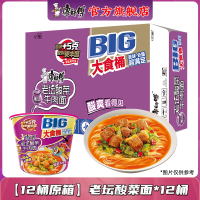 康师傅方便面 大食桶酸菜牛肉桶面160g*12 泡面整箱 方便速食食品