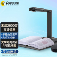 科密(comet)E3318高拍仪2200万像素扫描仪 A3A4幅面 曲面展平OCR图文识别
