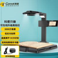 科密E3322 3000万高清像素高拍仪书籍成册扫描曲面展平 A3A4古籍物证档案扫描仪OCR识别