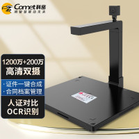 科密(comet) D4410高拍仪 1200万+200万高清双摄 扫描仪 A4幅面OCR识别