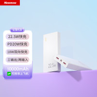 纽曼(Newmine)10000毫安时超级快充充电宝 大容量22.5W双USB 白色3C认证可上飞机高铁 RJ100