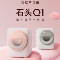 石头(roborock)迷你洗烘一体机Q1升容款 灰、粉 全自动儿童内衣滚筒烘干洗衣机 新款